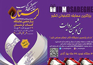 افتتاح یازدهمین نمایشگاه کتاب لرستان