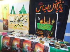 برپایی نمایشگاه کتاب محرم در فومن
