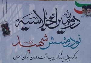 تجلیل از خانواده‌های شهدای بهداشت و درمان استان سمنان