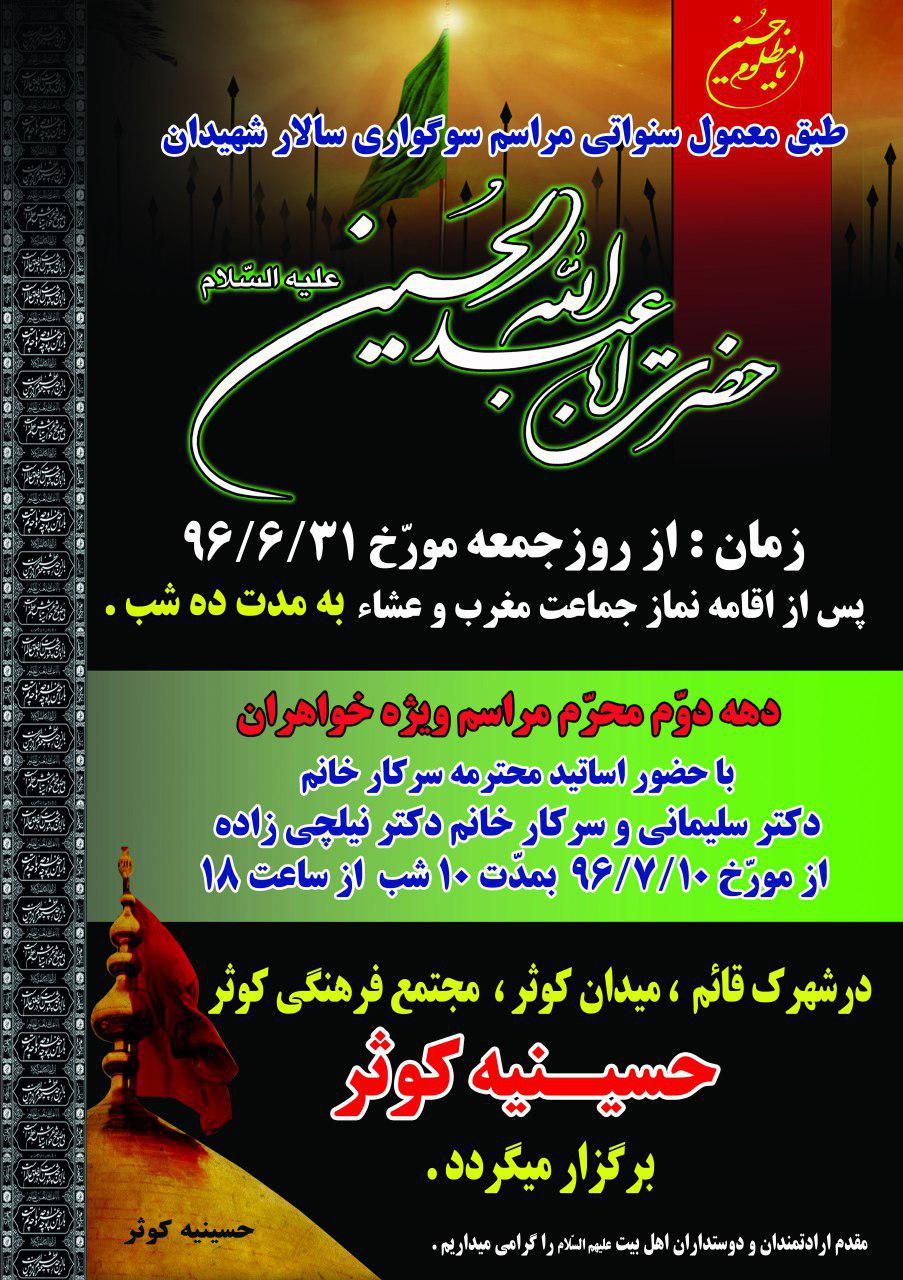 تدارک ویژه حرم عبدالعظیم حسنی (ع) در محرم 96