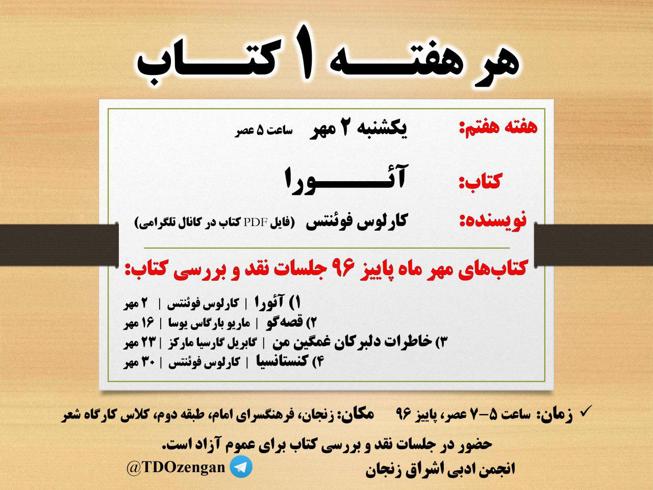 لیست کتاب&zwnj;های مورد نقد و بررسی در مهرماه اعلام شد