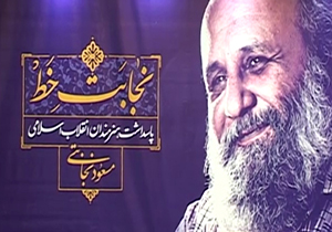 با بنیانگذار گرافیک شیعی آشنا شوید + فیلم