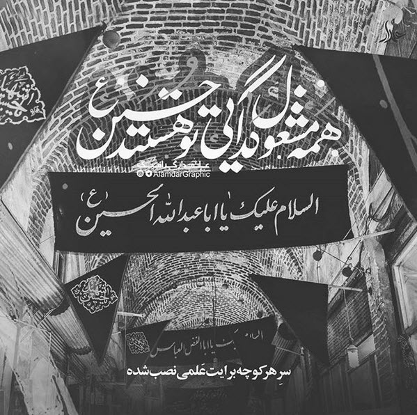عکس و نماهنگ کوتاه استقبال از محرم 96