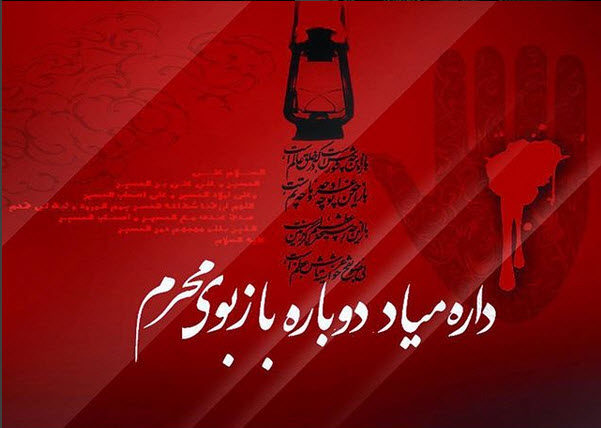 عکس و نماهنگ کوتاه استقبال از محرم 96