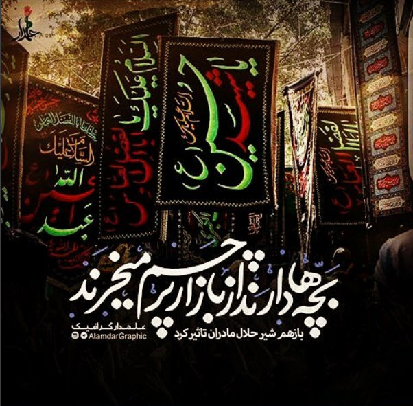 عکس و نماهنگ کوتاه استقبال از محرم 96