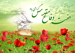 اعلام برنامه‌های هفته دفاع مقدس در دانشگاه‌های فارس