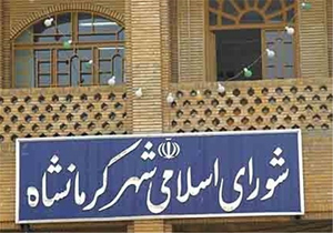 وضعیت شهردار کرمانشاه یکشنبه هفته آینده مشخص می‌شود