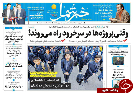 صفحه نخست روزنامه&zwnj;های استان پنج شنبه ۳۰ شهریور