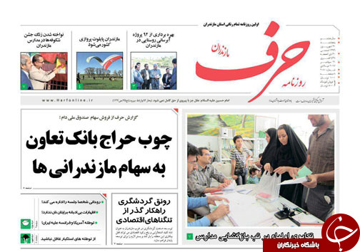 صفحه نخست روزنامه&zwnj;های استان پنج شنبه ۳۰ شهریور