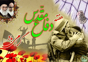 اجرای ۲۷ عنوان برنامه به مناسبت هفته دفاع مقدس در خوی
