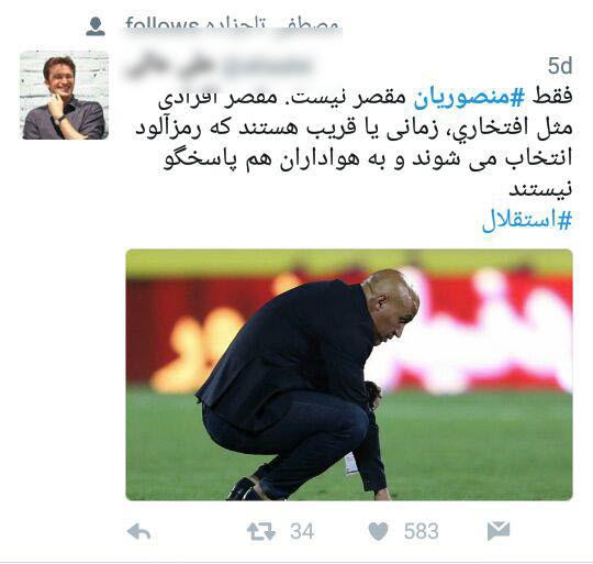 واکنشهای کاربران به استعفای علیرضا منصوریان واکنشهای کاربران به استعفای علیرضا منصوریان