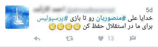 واکنشهای کاربران به استعفای علیرضا منصوریان واکنشهای کاربران به استعفای علیرضا منصوریان