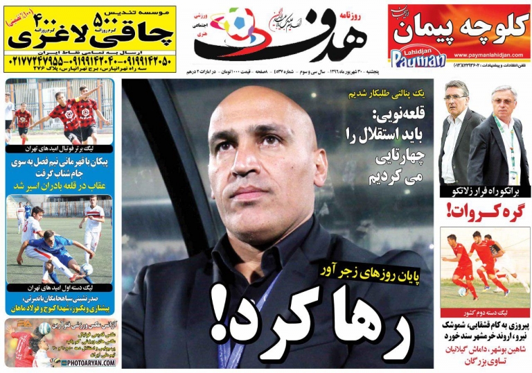 منصوریان به تاریخ پیوست/ ذوب آهن به استقلال شوک داد/ آماده باش شاگردان برانکو برای صدرنشینی