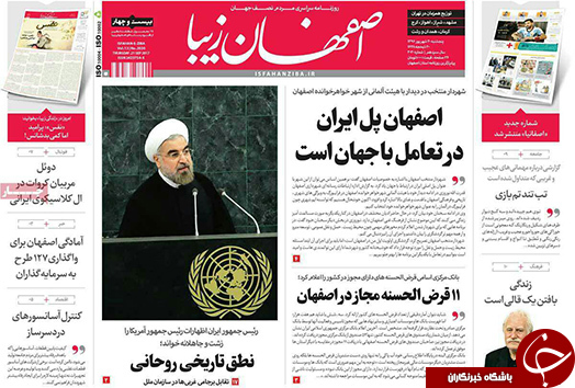 صفحه نخست روزنامه های استان&zwnj; اصفهان پنجشنبه 30 شهریور ماه