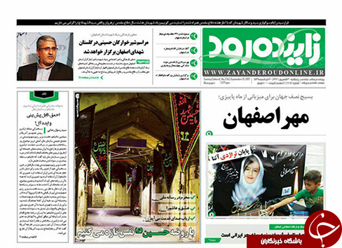 صفحه نخست روزنامه های استان&zwnj; اصفهان پنجشنبه 30 شهریور ماه