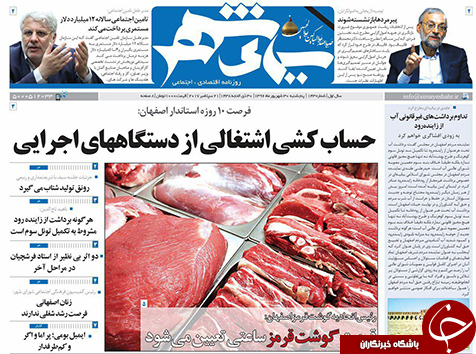 صفحه نخست روزنامه های استان&zwnj; اصفهان پنجشنبه 30 شهریور ماه