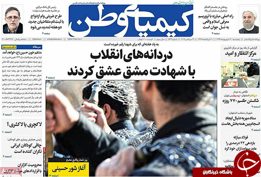 صفحه نخست روزنامه های استان&zwnj; اصفهان پنجشنبه 30 شهریور ماه