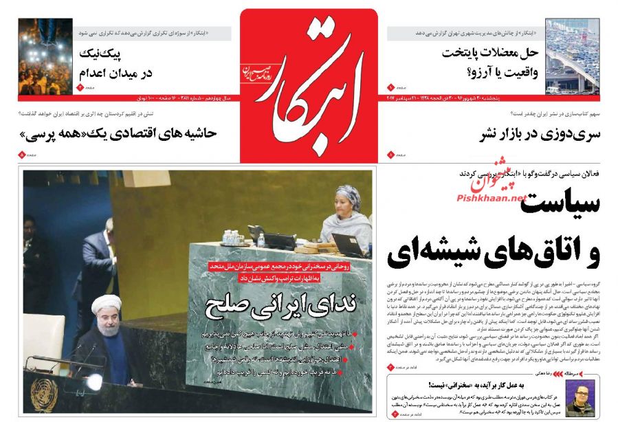از تحول در بازار مسکن تا نوای صلح در برابر فریاد جنگ