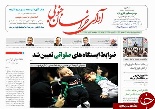 صفحه نخست روزنامه های خراسان جنوبی/30 شهریور ماه