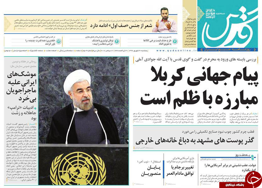 صفحه نخست روزنامه&zwnj;های خراسان رضوی پنجشنبه ۳۰ شهریور