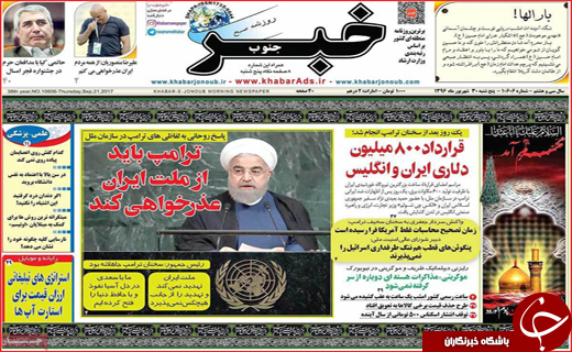 از پا برجا ماندن برجام تا سخنرانی رئیس جمهور در سازمان ملل