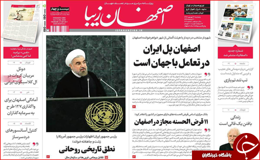 از پا برجا ماندن برجام تا سخنرانی رئیس جمهور در سازمان ملل
