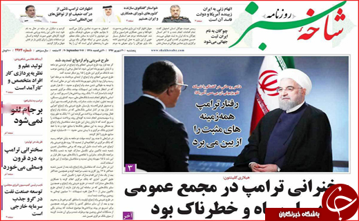 از پا برجا ماندن برجام تا سخنرانی رئیس جمهور در سازمان ملل