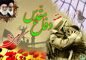 برگزاری 110عنوان برنامه هفته دفاع مقدس در دامغان