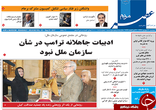 صفحه نخست روزنامه&zwnj;های استان فارس پنج شنبه ۳۰ شهریورماه