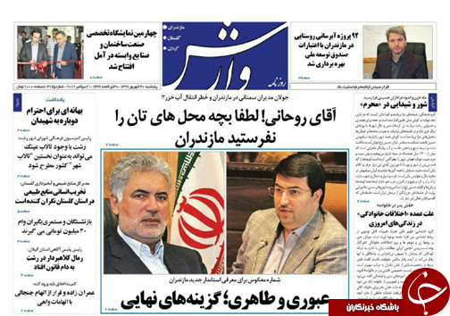 صفحه نخست روزنامه&zwnj;های استان پنج شنبه ۳۰ شهریور