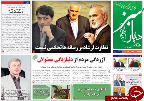 صفحه نخست روزنامه&zwnj;های استان پنج شنبه ۳۰ شهریور