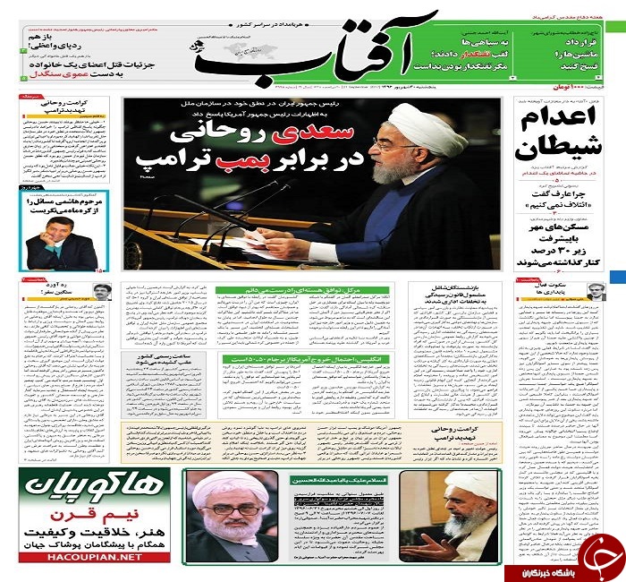 صفحه نخست روزنامه های استان یزد