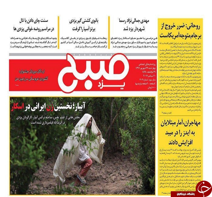 صفحه نخست روزنامه های استان یزد