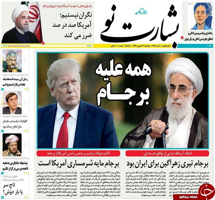 صفحه نخست روزنامه های استان یزد