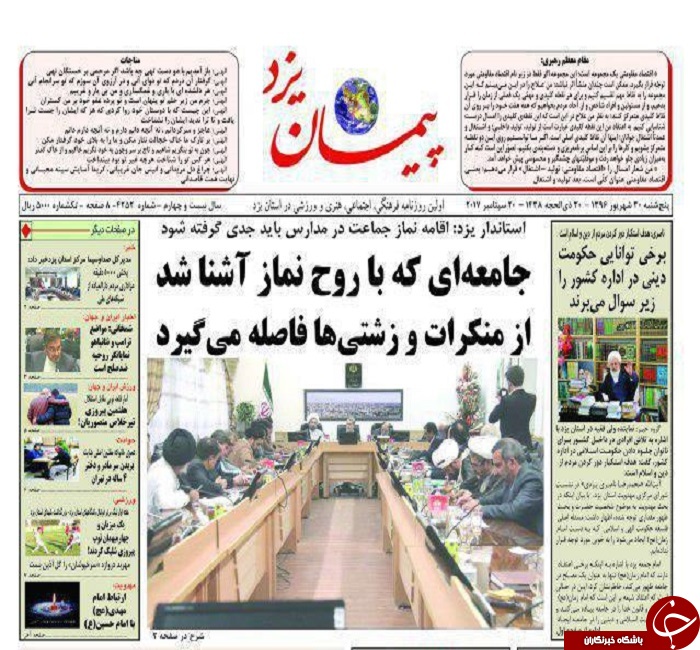 صفحه نخست روزنامه های استان یزد