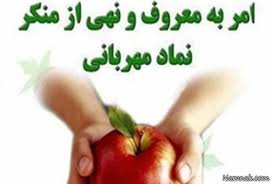 برگزاری راهپیمایی امر به معروف و نهی از منکر