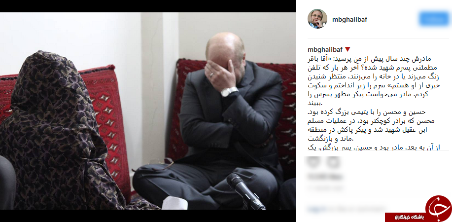 حضور قاليباف در منزل شهيد مفقودالاثر حسين مهاجر و اعلام خبر بازگشت پيكر مطهرش بعد از ۳۴ سال به مادر ایشان