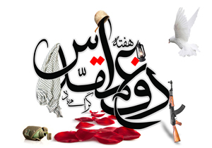 یک هزار عنوان ویژه‌برنامه در هفته دفاع مقدس اجرا می‌شود