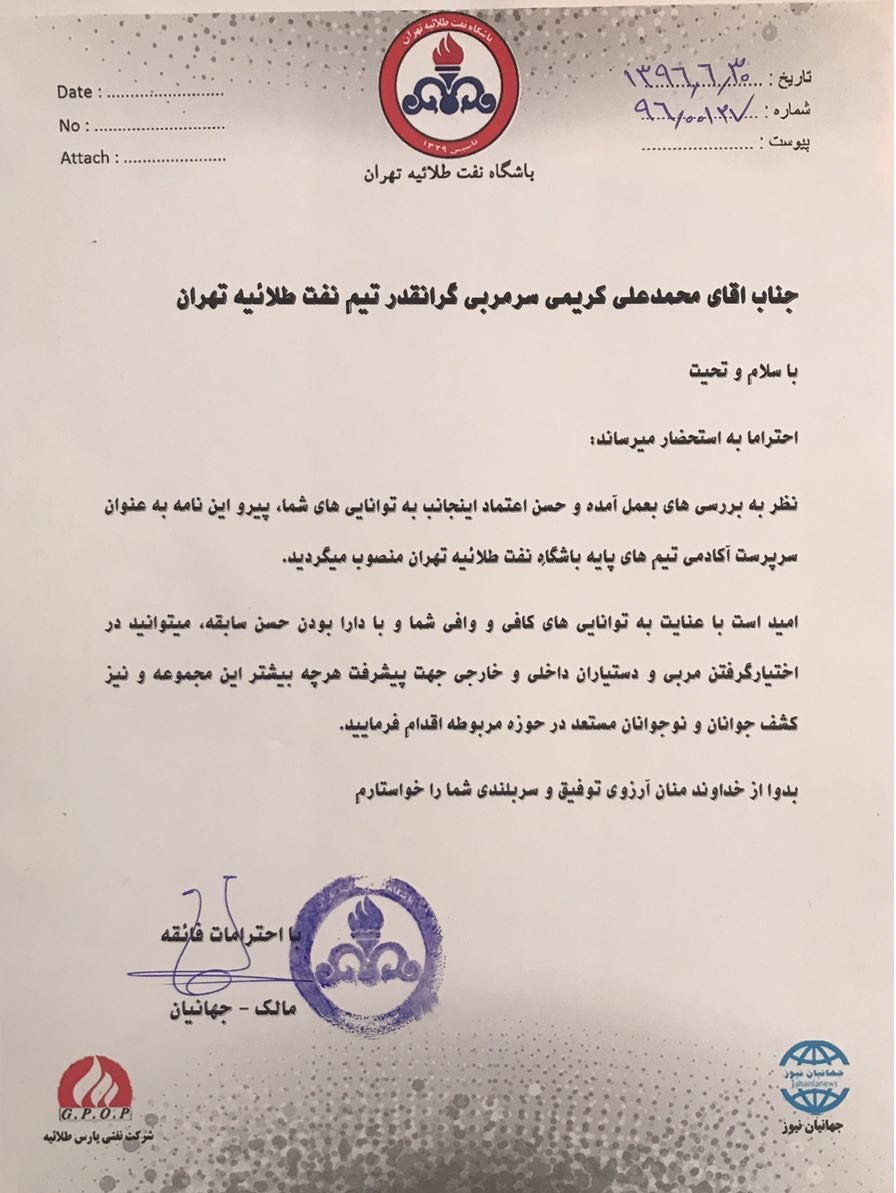 علی کریمی سرپرست آکادمی نفت طلائیه شد