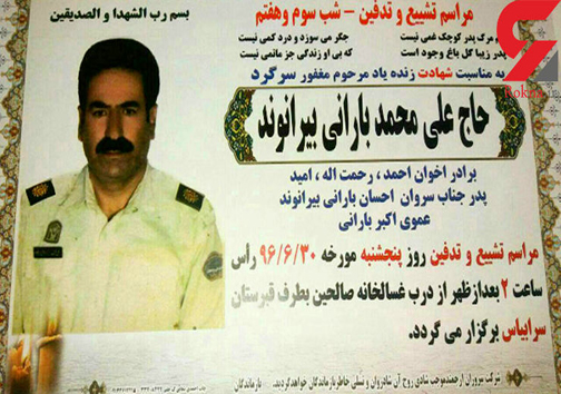 شهادت افسر شجاع نیروی انتظامی در خرم&zwnj;آباد