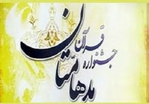 ثبت نام ۵۵۰ نفر از اعضای کانون های مساجد کردستان در دوازدهمین جشنواره مدهامتان