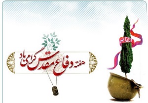 فرهنگ دفاع مقدس تجلی ولایتمداری عاشورایی است