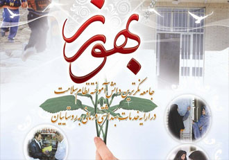 قدردانی از بهورزان شهرستان کهگیلویه