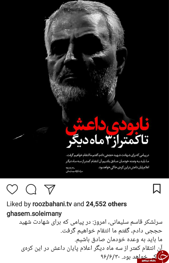 انتقام از داعش به شیوه سردار قلب ها + عکس