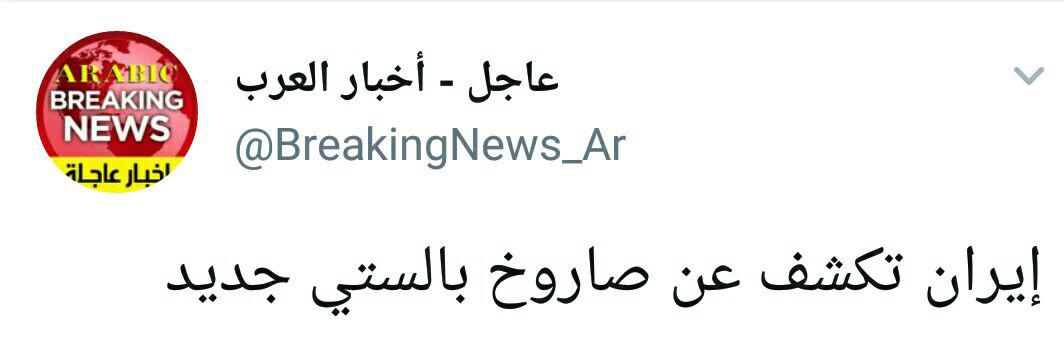 بازتاب جهانی رونمایی از موشک ۲۰۰۰ کیلومتری خرمشهر در رژه نیرو&zwnj;های مسلح+ تصاویر