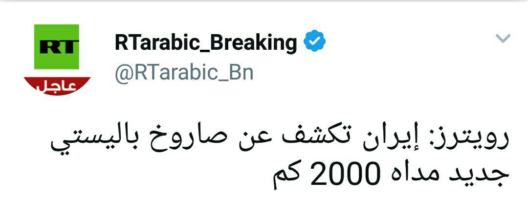 بازتاب جهانی رونمایی از موشک ۲۰۰۰ کیلومتری خرمشهر در رژه نیرو&zwnj;های مسلح+ تصاویر
