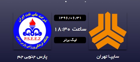 پایان نیمه اول/ سایپا صفر - پارس جنوبی صفر