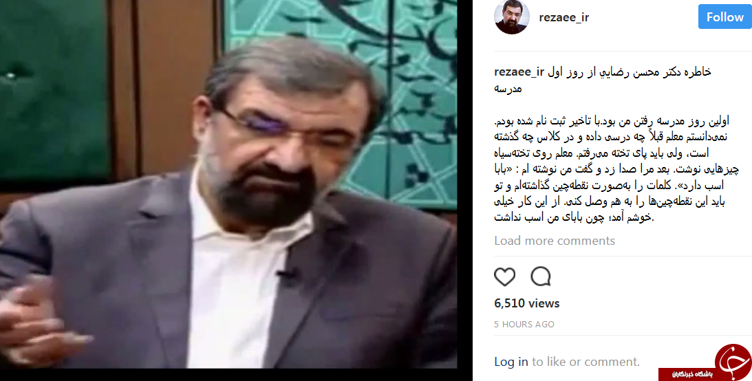 خاطره محسن رضایی از روز اول مدرسه+فیلم