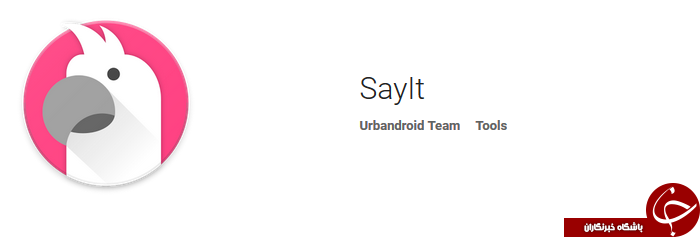دانلود SayIt FULL v1.7 نرم افزار خواندن متن