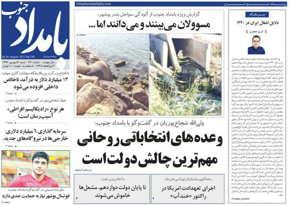 صفحه نخست روزنامه های امروز استان بوشهر